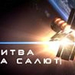 Д/Ф "Битва за салют"