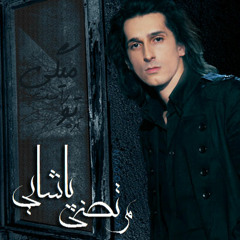 مرتضی پاشایی - آرزو - آلبو یکی هست
