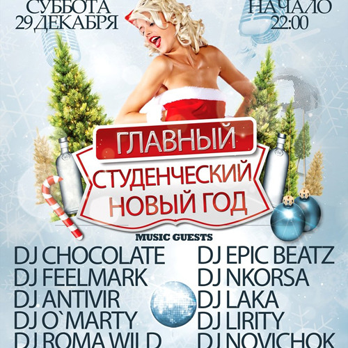 Начало Нового Года 2013