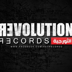 اذا الشمس غرقت -Revolution Records