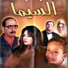 موسيقى بحب السيما - خالد شكرى