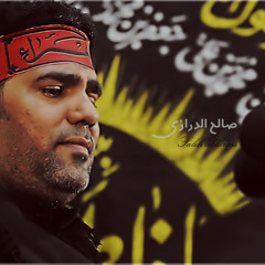 يآحآمل الأمل - صآلح الدرآزي