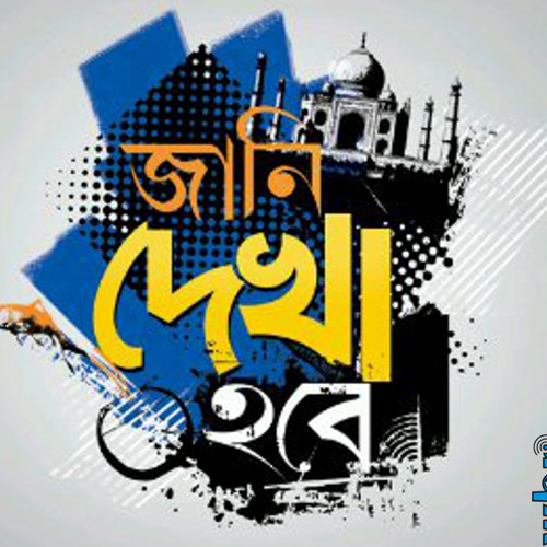 Jaani Dekha Hobe (Male)