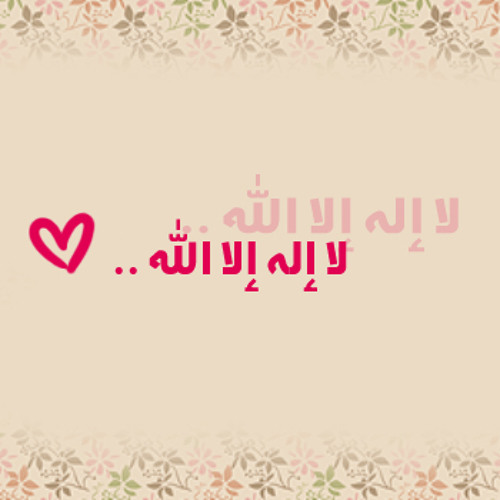 و لا يثقل مع اسم الله شيء!