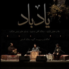 Tasnif Nouri ze koja - Salar Aghili