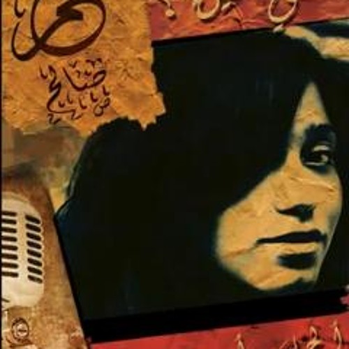 ‫صوتك أدان - نغم صالح Nagham Saleh‬