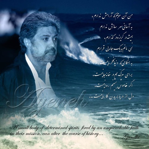 Ayeneh, Dariush   بنیادآینه ، داریوش ،دکلمه افسانه زندگی