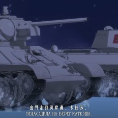 Katyusha