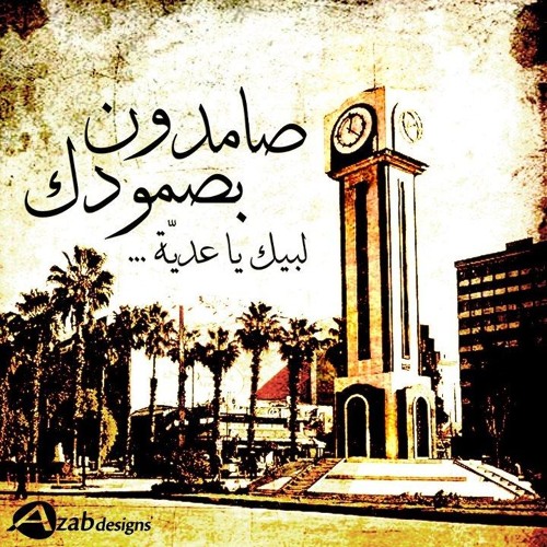 اسطورة حمص محمد العريفي