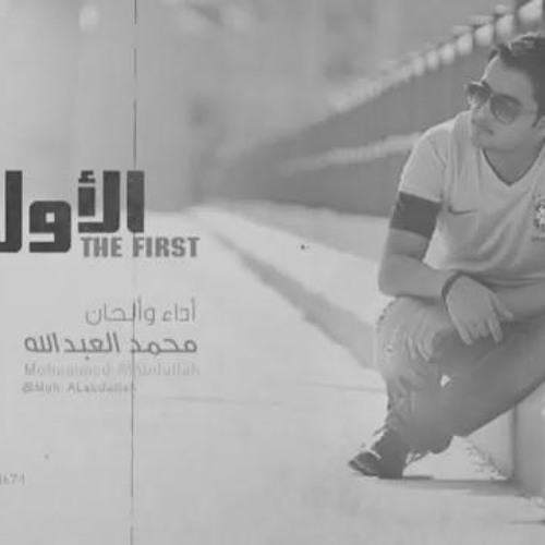 The First - الأول