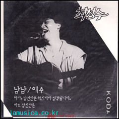 최성수 - 님은 곁에 없고