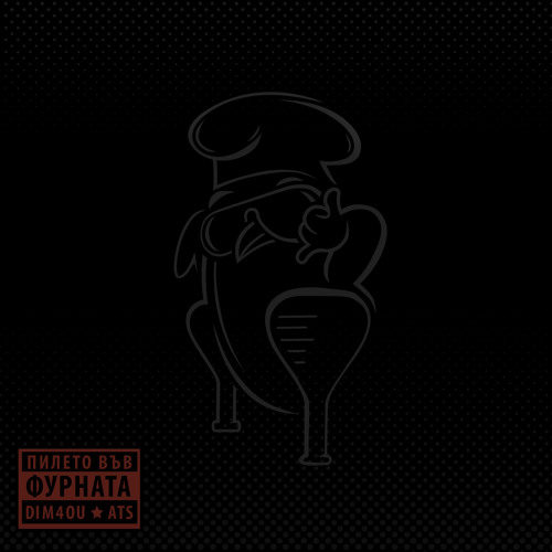 03. Dim4ou & ATS - Pileto Vuv Furnata