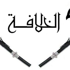 نشيد ثورتنا إسلامية - فرقة العقاب