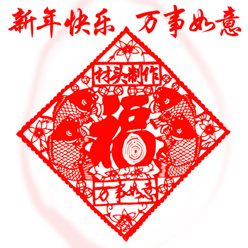 Stream Soothing Sounds Listen to Chinese New Year playlist online for