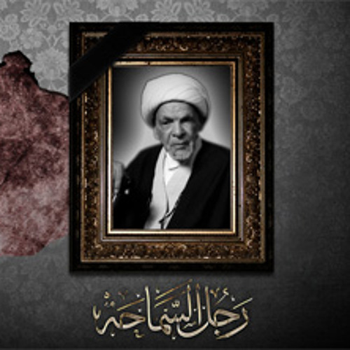 زينب من الشام اليوم جت كربلا بصوت رجل السماحة العلامة الشيخ علي المرهون "قدس سره" 1403