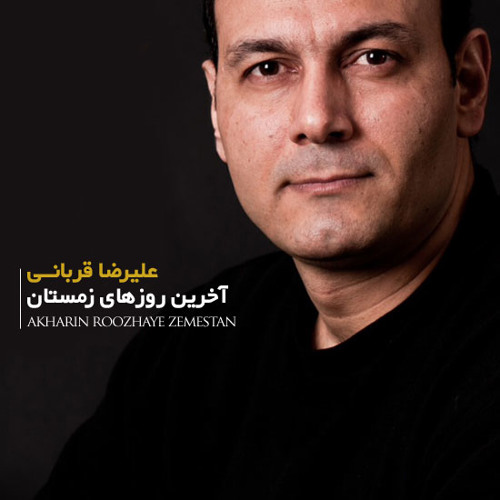 Alireza Ghorbani - Akharin Roozhaye Zemestan