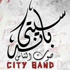 City Band - A7babo Qulby - سيتي باند - أحباب قلبي