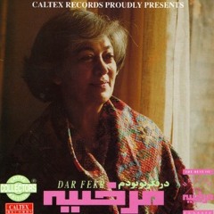 سراب آرزو | مرضیه