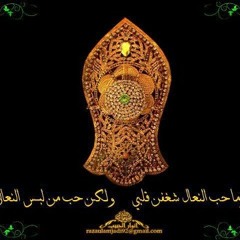 تحت نعالك خدي مداسه