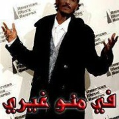 اذكري ايام صفانا