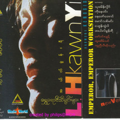 မွားလား - ထူးအိမ္သင္ + Lခြန္းရီ