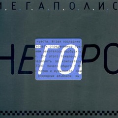 Мегаполис - Рождественский романс