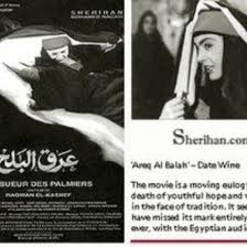 يا برج عالي - فيلم "عرق البلح"