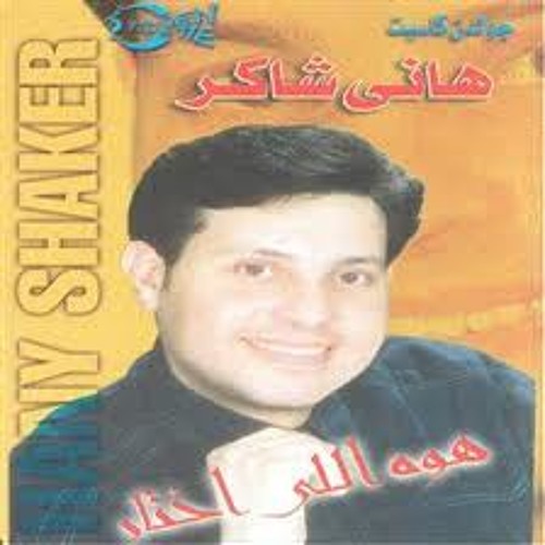Stream Milia Mahmoud Listen To Hani Shaker Playlist Online For Free 