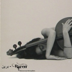 برين