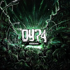 ОУ74 - Я Остаюсь