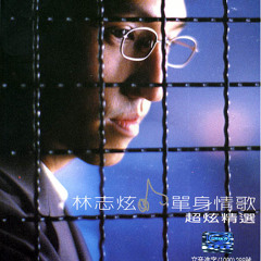 單身情歌 (Dan Shen Qing Ge)