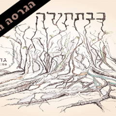 גד אלבז כבתחילה אנגלית
