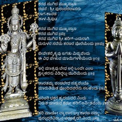 ಕರವ ಮುಗಿದ ಮುಖ್ಯಪ್ರಾಣ ರಚನೆ : ಶ್ರೀ ಪುರಂದರದಾಸರು ::: KARAVA MUGIDA MUKHYAPRANA - Sri Purandaradasaru