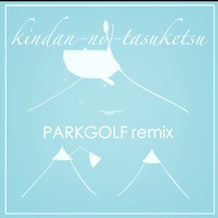 禁断の多数決 By Ami Yaki