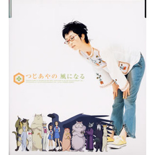 つじあやの - 風になる（VSIQ house remix）