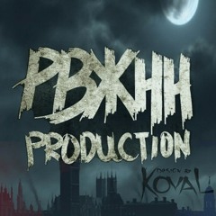 РВЖНН Production - Грустные слова