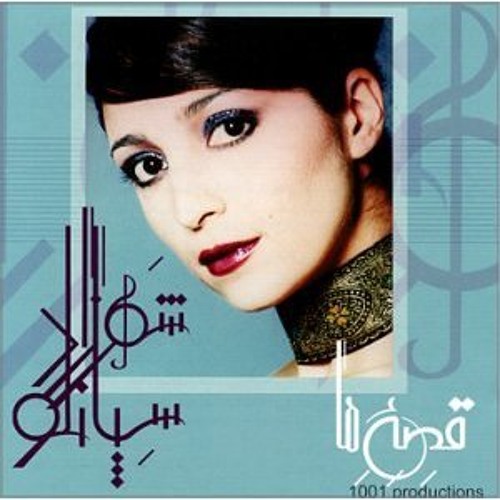 Shahrzad Sepanlou - Bi To (Without You)