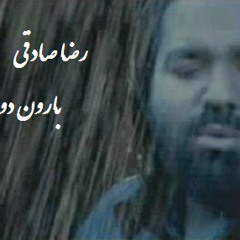 Reza Sadeghi - Baroone Dona Dona