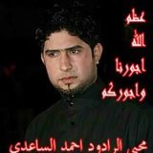 Stream الملا احمد الساعدي يمك عيوني By Qseed Hoseane 5 Listen Online For Free On Soundcloud