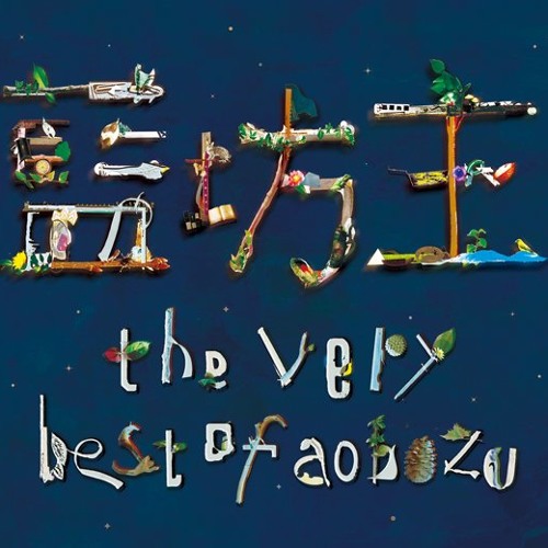 藍坊主 Aobozu 名前の無い色 Namae No Nai Iro By Mp3roll15 藍坊主 Aobozu 名前の無い色 Namae No Nai Iro By Mp3roll15
