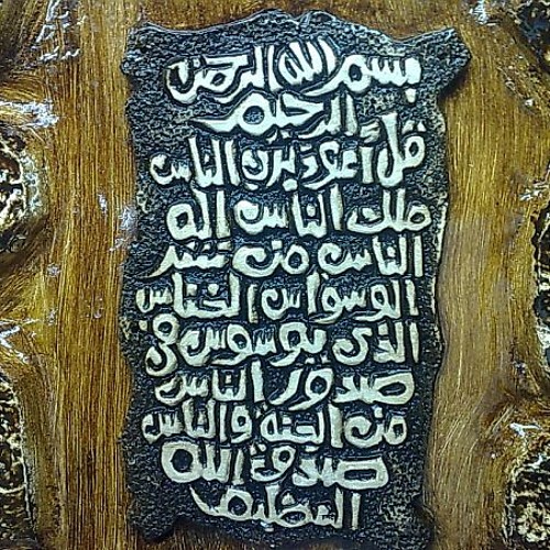 سورة الناس - رائعة ياسر الدوسري