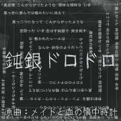 Listen to C81 衝動的の人 東方ギターロックアレンジベスト盤