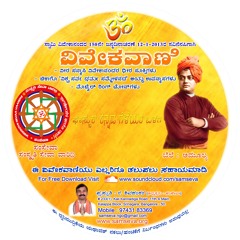Vivekananda Chicago Speech Kannada Translation
