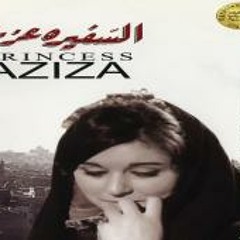 موسيقى فيلم السفيرة عزيزة
