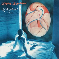 Sadreddin Taheri - Bejoushid