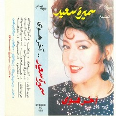 مقطوعة يا ليل يا ليل - بليغ حمدى