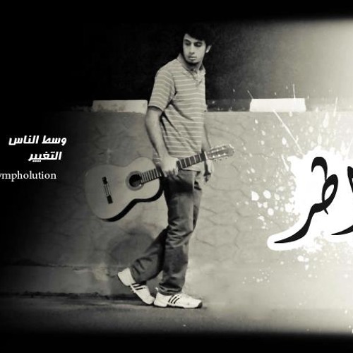 Ahmed Hamdi - خواطر - Part I,II,III