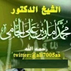 دليل تقسيم التوحيد-الشيخ محمد امان الجامي