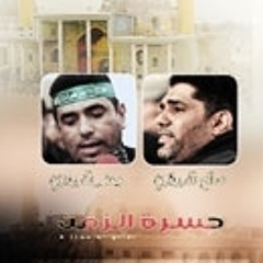 مايكفي سم الغدر .. جعفر وصالح الدرازي .. إصدار غربة زمن 1431 هـ