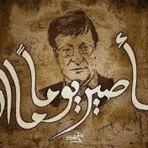 مـد إيديـكـ - محمـد عبـاس